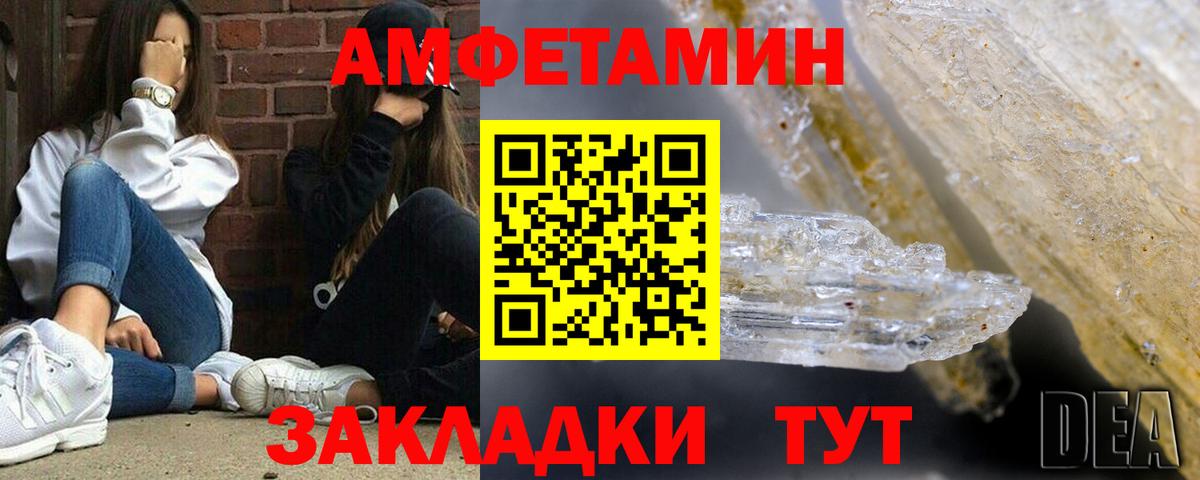 Протвино  Amphetamine VHQ  Amphetamine  Вход с VPN 