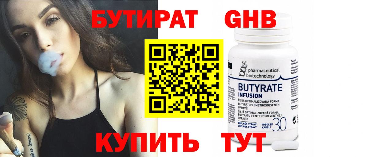 Протвино  Бутират жидкий экстази  Бутират  Вход с VPN 