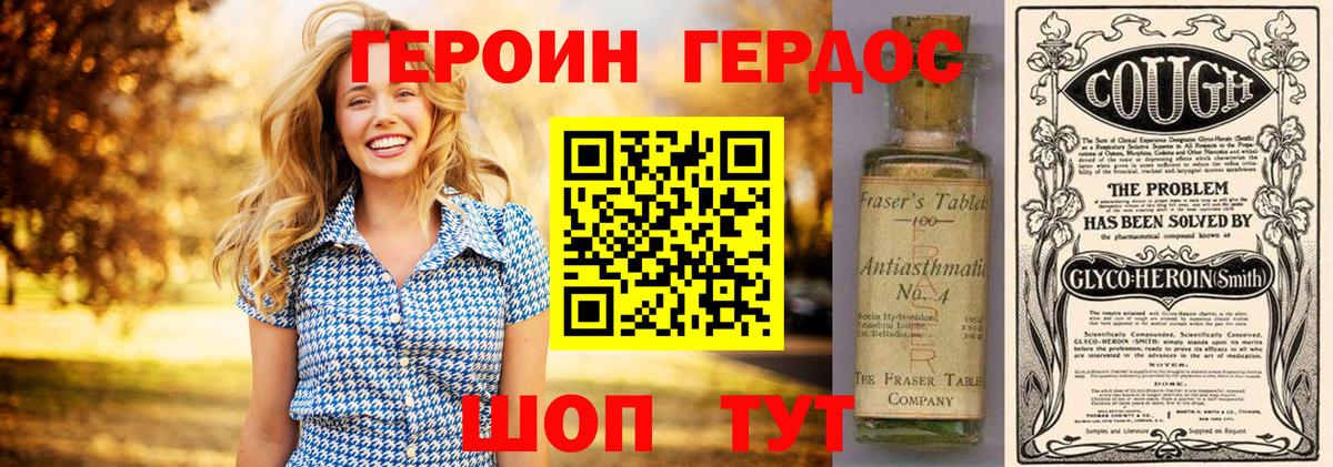 ГЕРОИН белый Протвино